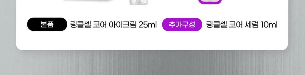 [주름잡는] 센텔리안24 링클셀 코어 아이크림 25ml 기획 (+코어 세럼 10ml) 상세페이지 2